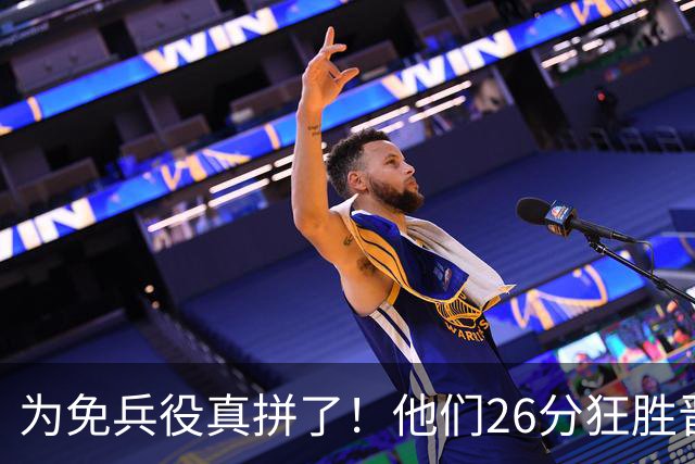 为免兵役真拼了！他们26分狂胜晋级亚运会决赛，中国男篮大战日本
