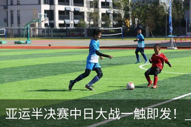 亚运半决赛中日大战一触即发！ 中国男篮需要保持内线优势